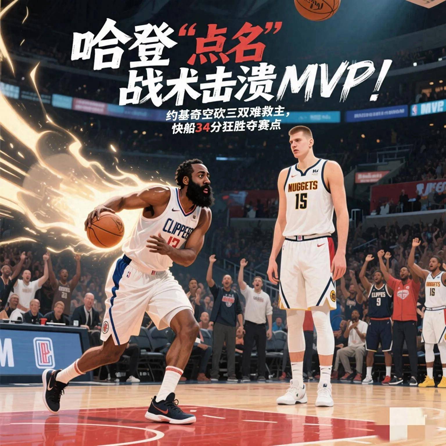  哈登连续二十场比赛得分超过连败，掘金挑战极限！-九游